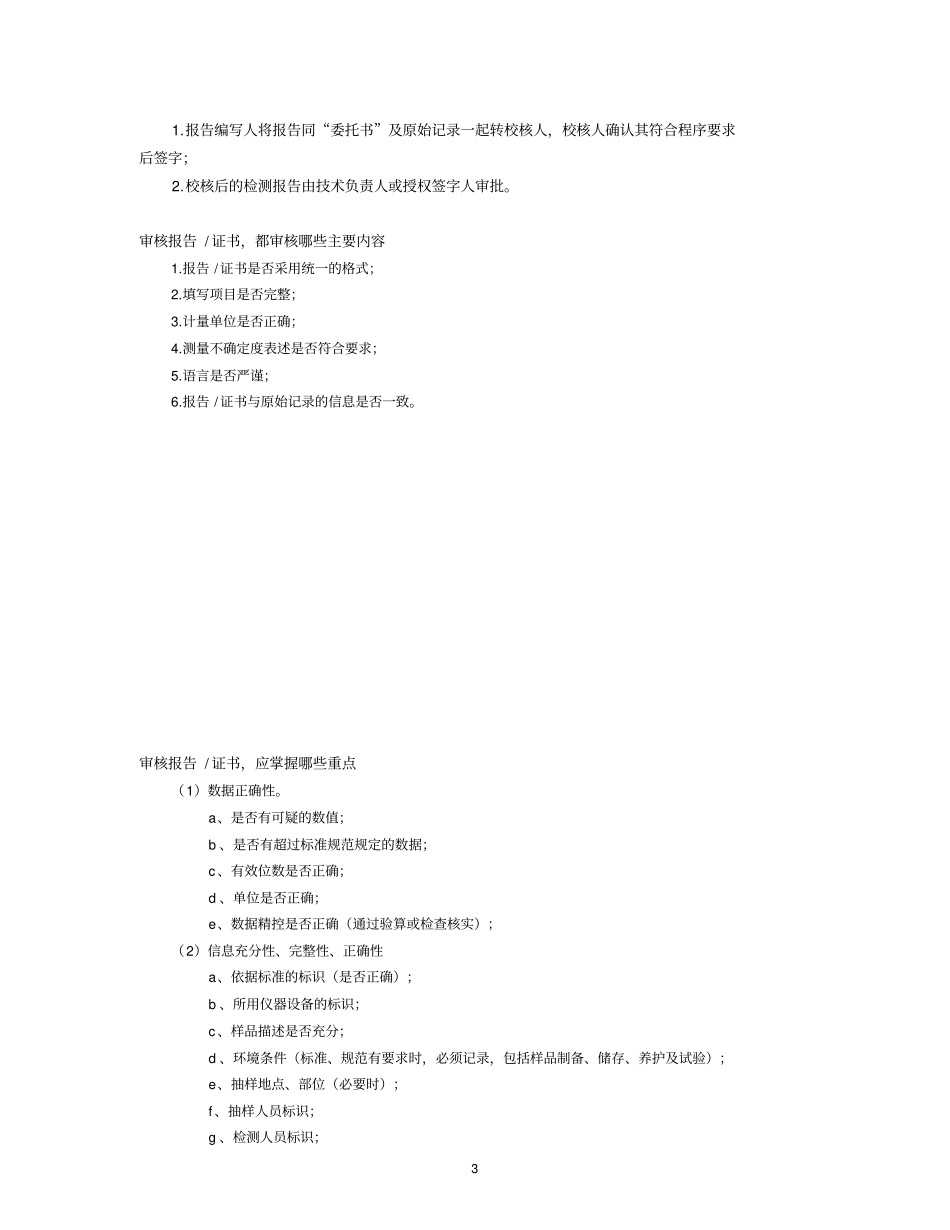 (完整版)授权签字人考试题_第3页