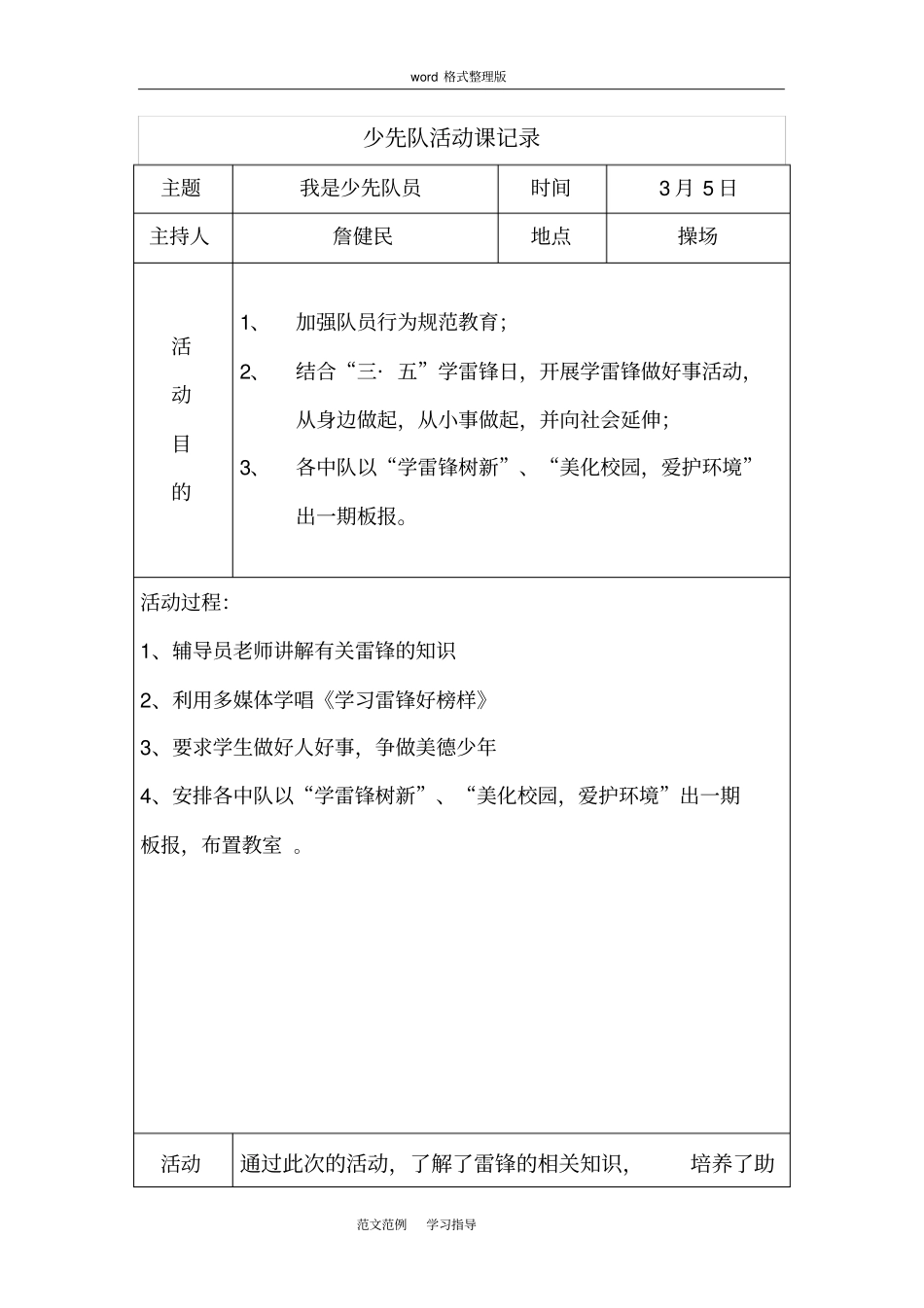 2018年下学期少先队活动记录文本表_第1页