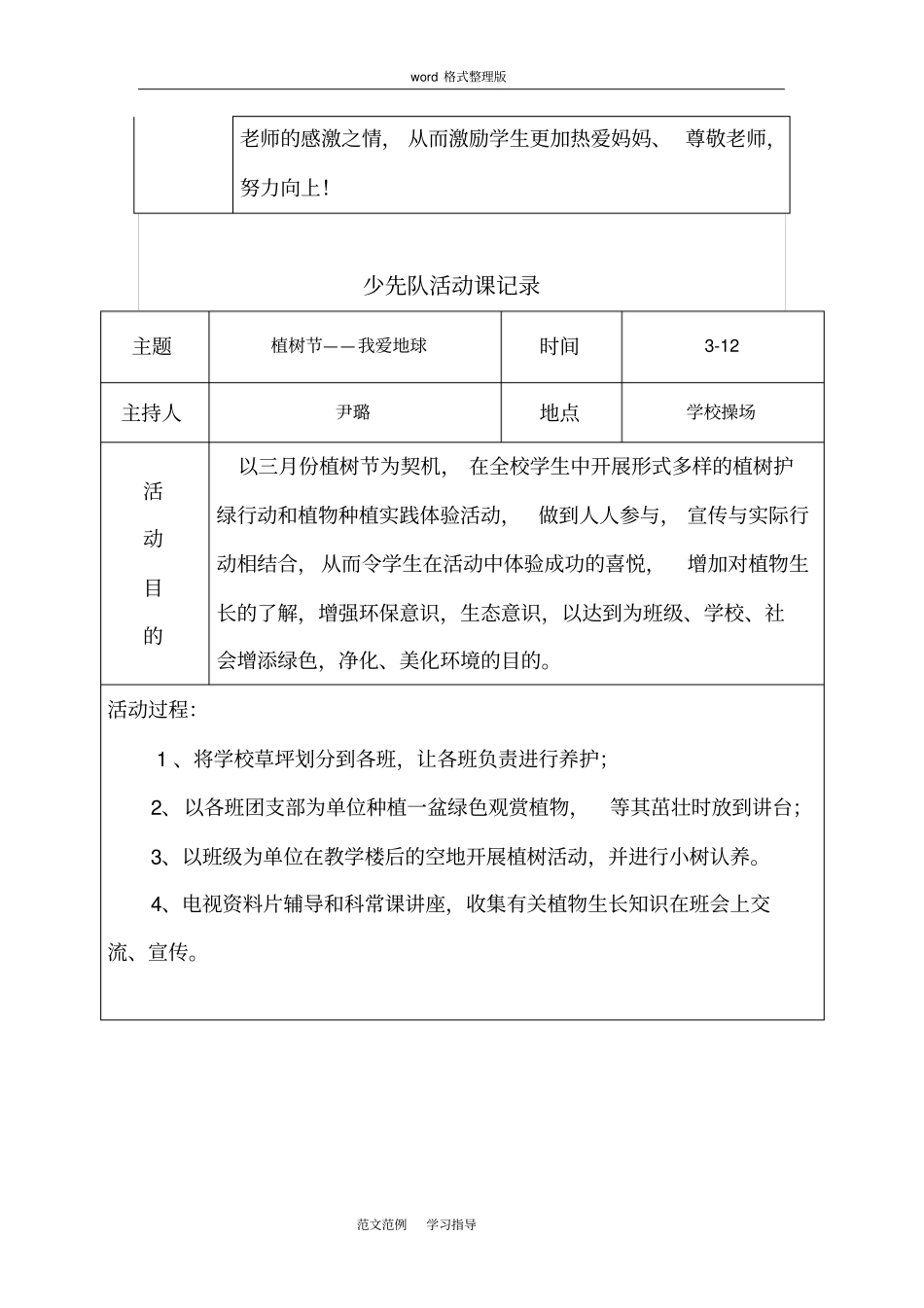 2018年下学期少先队活动记录文本表_第3页
