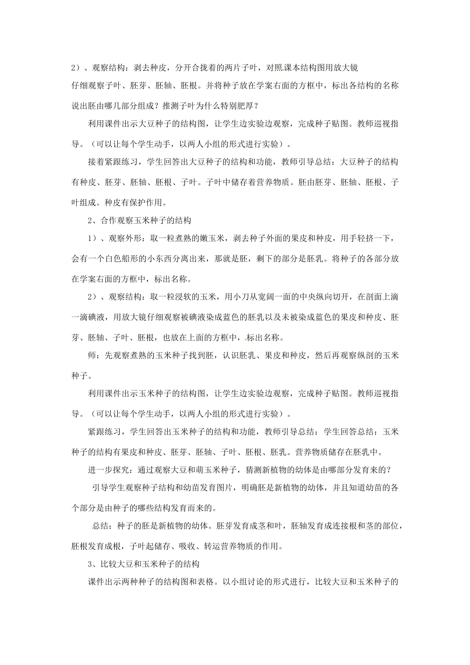 山东省莱城区七年级生物上册 第三单元 生物圈中的绿色植物 第一章 生物圈中有哪些绿色植物 第二节 种子植物教学设计（新版）新人教版-（新版）新人教版初中七年级上册生物教案_第3页