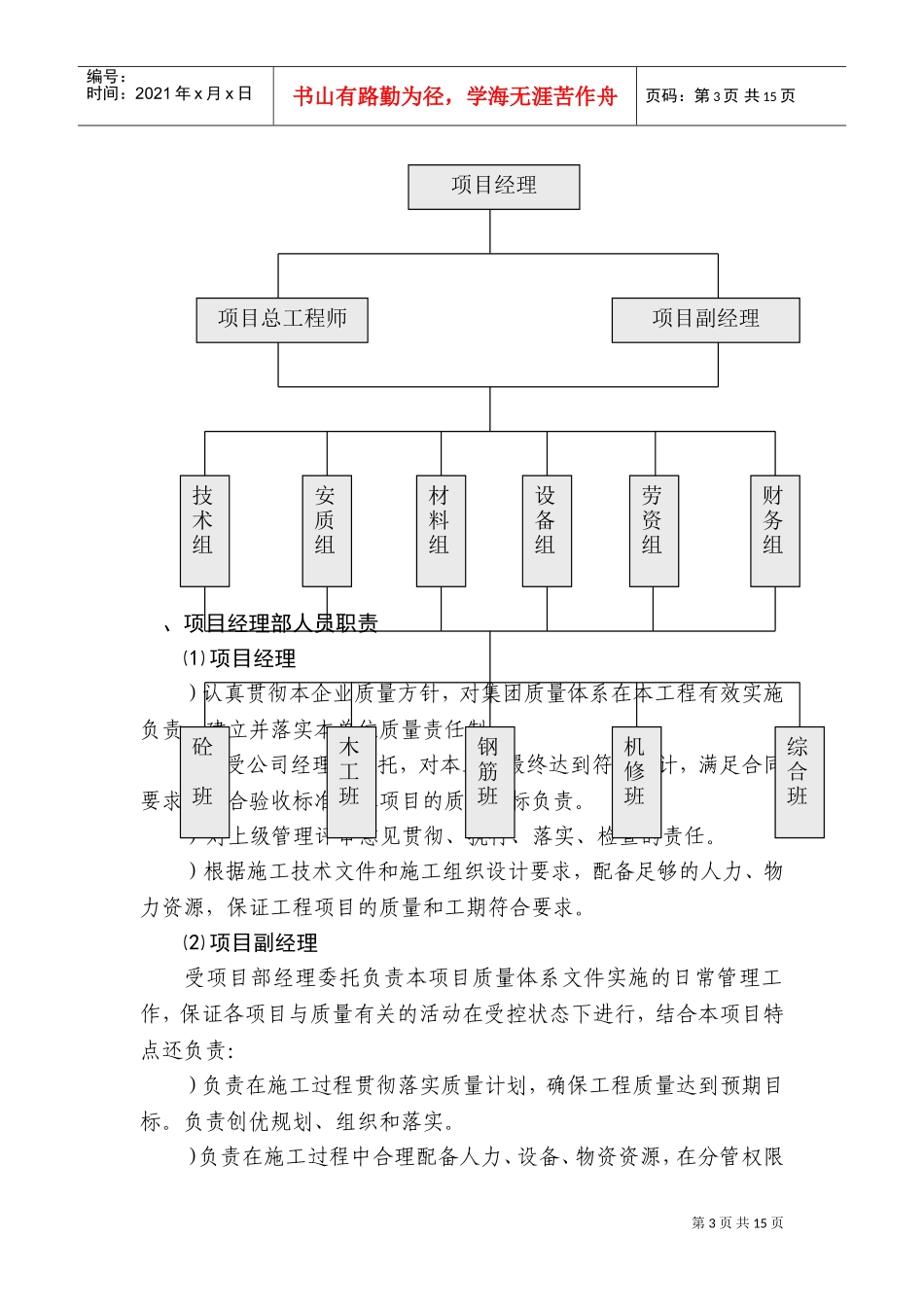 DK3+350预应力混凝土梁中桥施工组织设计方案(DOC20页)_第3页