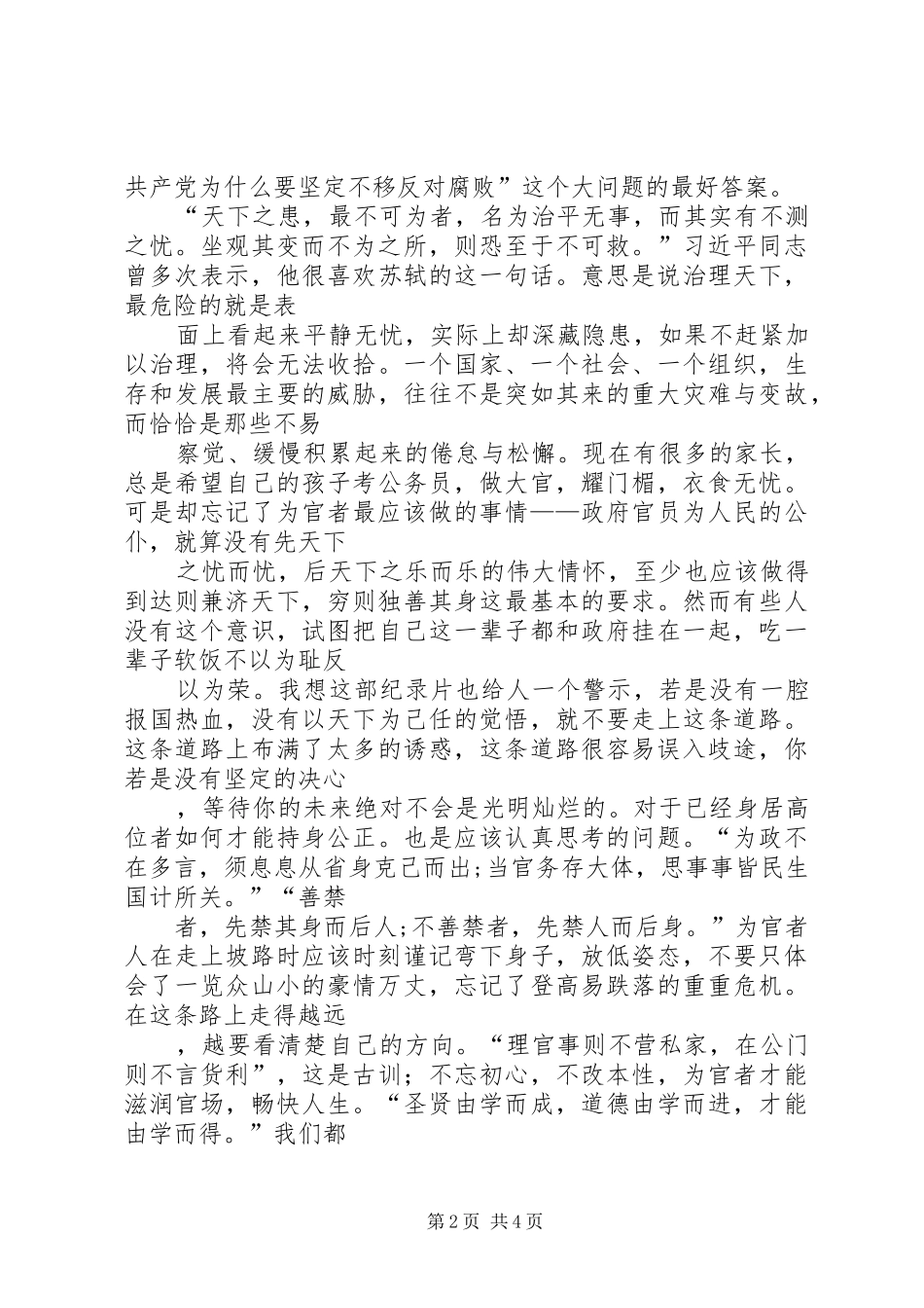 《永远在路上》观后感：永远在路上筑梦新长征_第2页