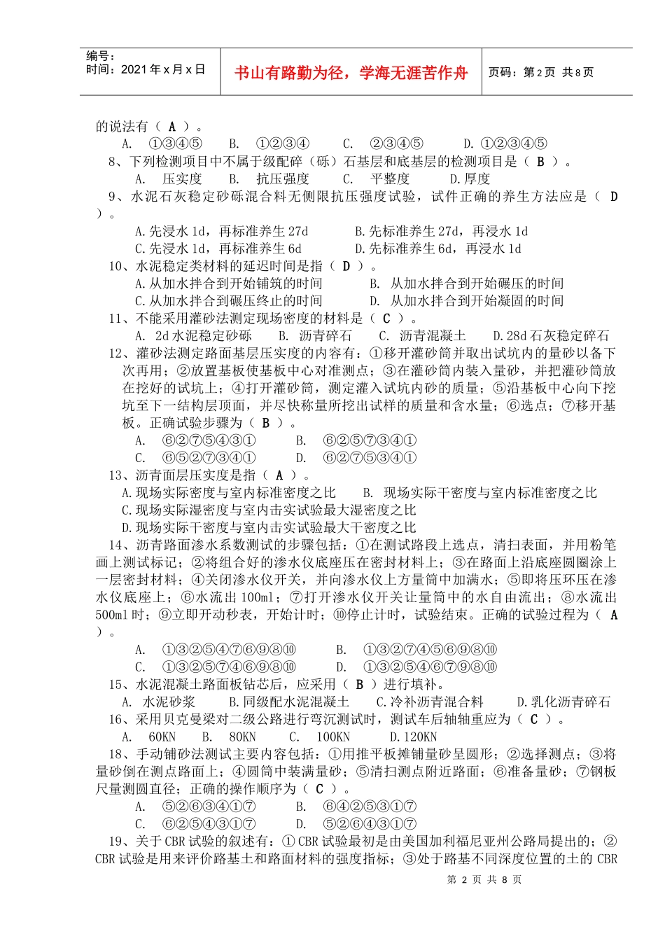 公路工程试验检测人员考试题-----公路(试题)_第2页