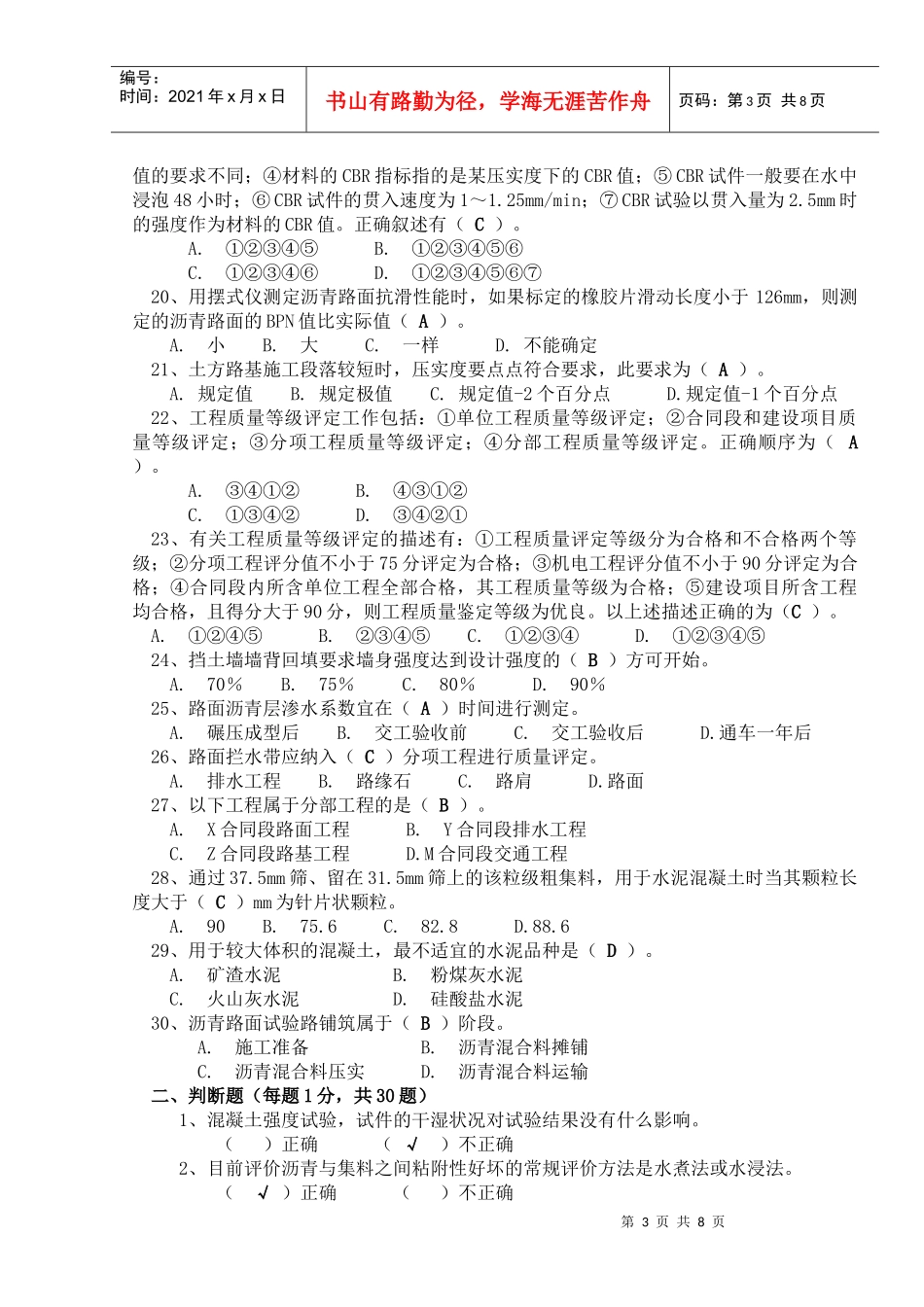 公路工程试验检测人员考试题-----公路(试题)_第3页
