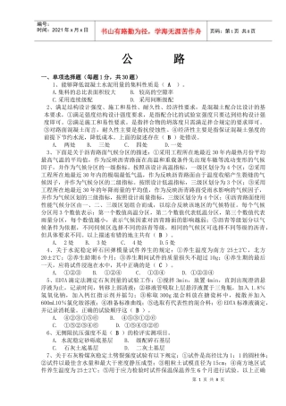 公路工程试验检测人员考试题-----公路(试题)