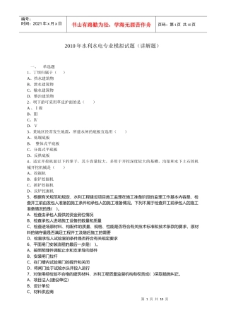 XXXX年二级水利水电专业讲解试题