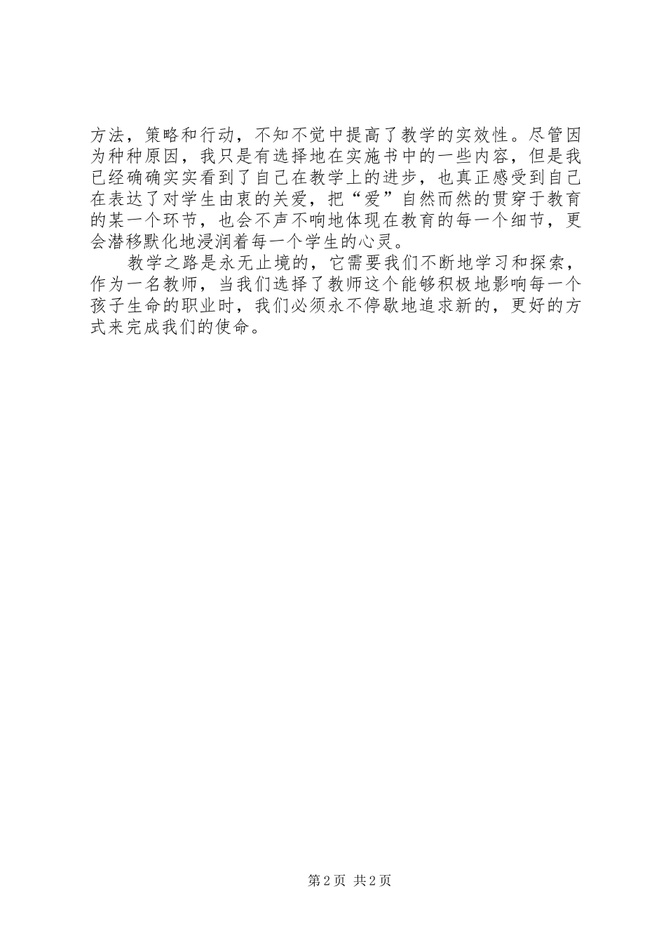 《从优秀教师到卓越教师》读后感_第2页