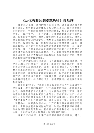 《从优秀教师到卓越教师》读后感