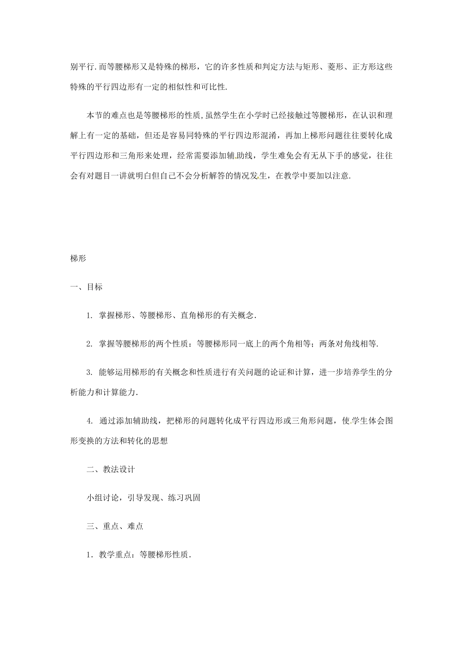 辽宁省瓦房店市第八初级中学八年级数学下册《19.3 梯形》教学设计（1） 新人教版_第2页