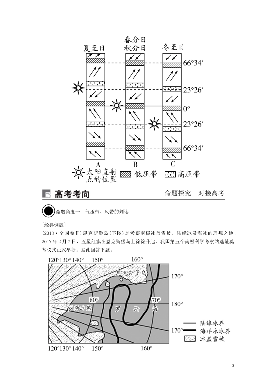 （锁定高考）高考地理一轮总复习 第三章 地球上的大气 第2讲 大气环流与气候讲义（含解析）新人教版-新人教版高三全册地理教案_第3页
