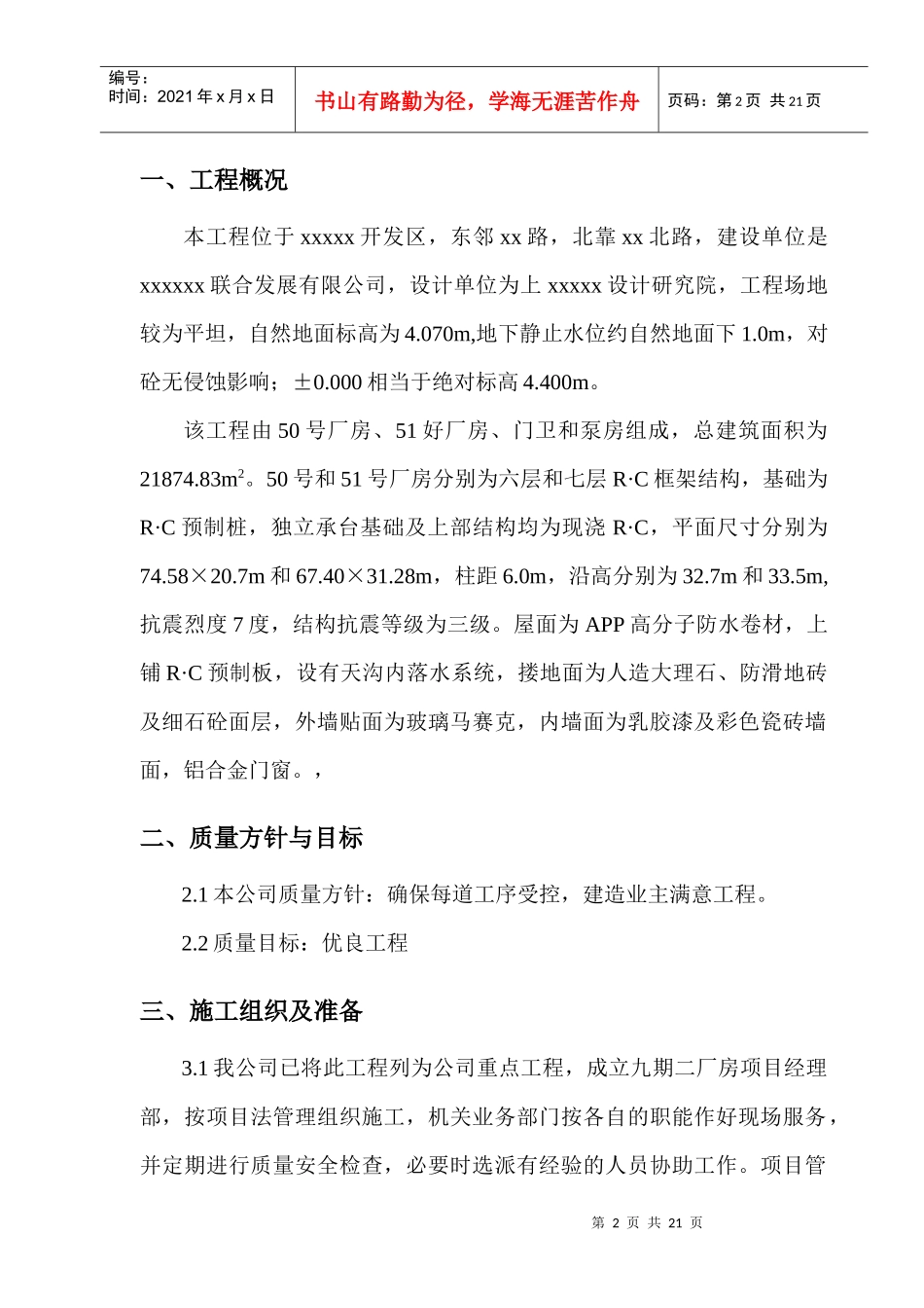 xx通用厂房工程施工组织设计_第2页