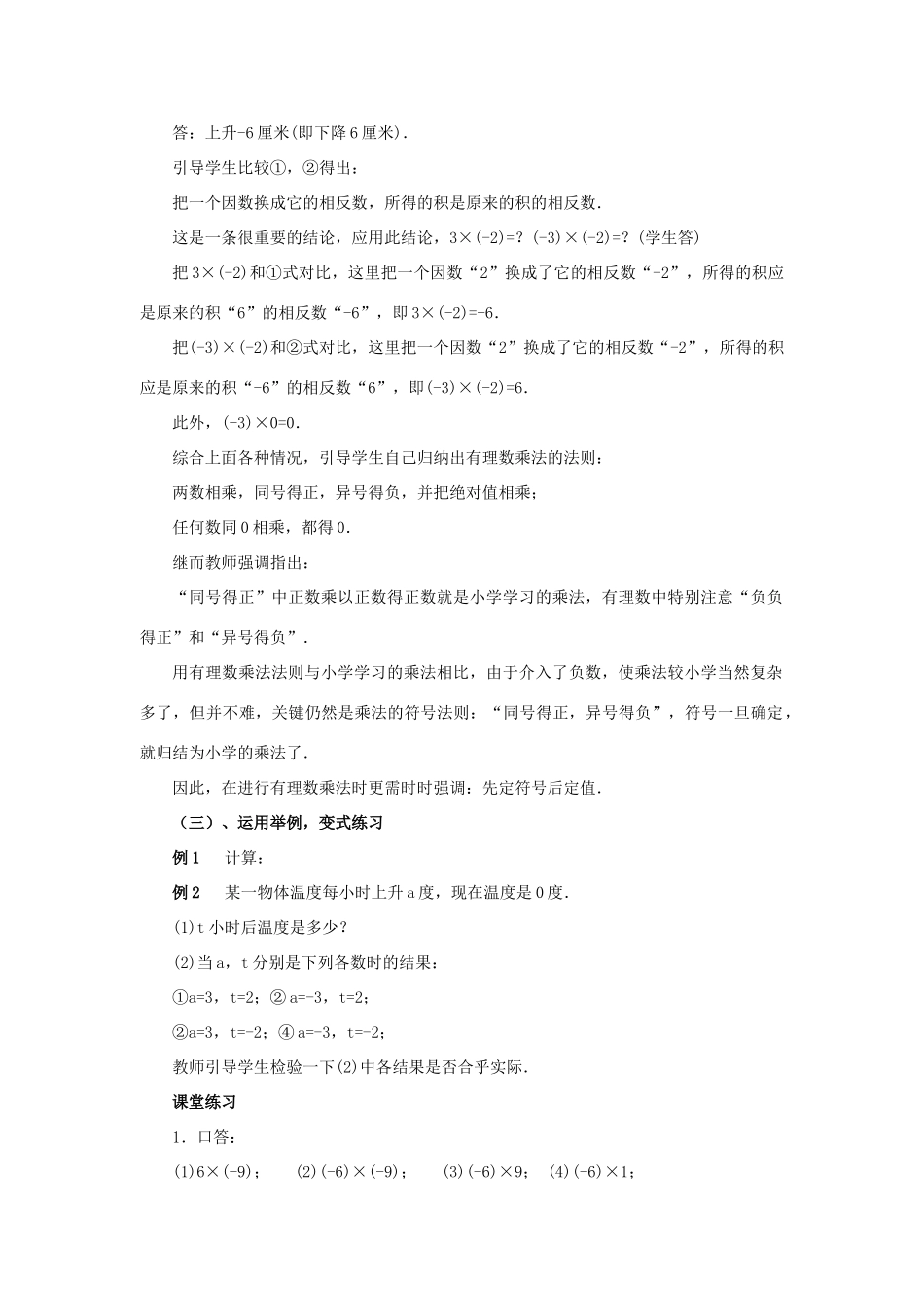 七年级数学上1.4有理数的乘除教案3人教版_第2页