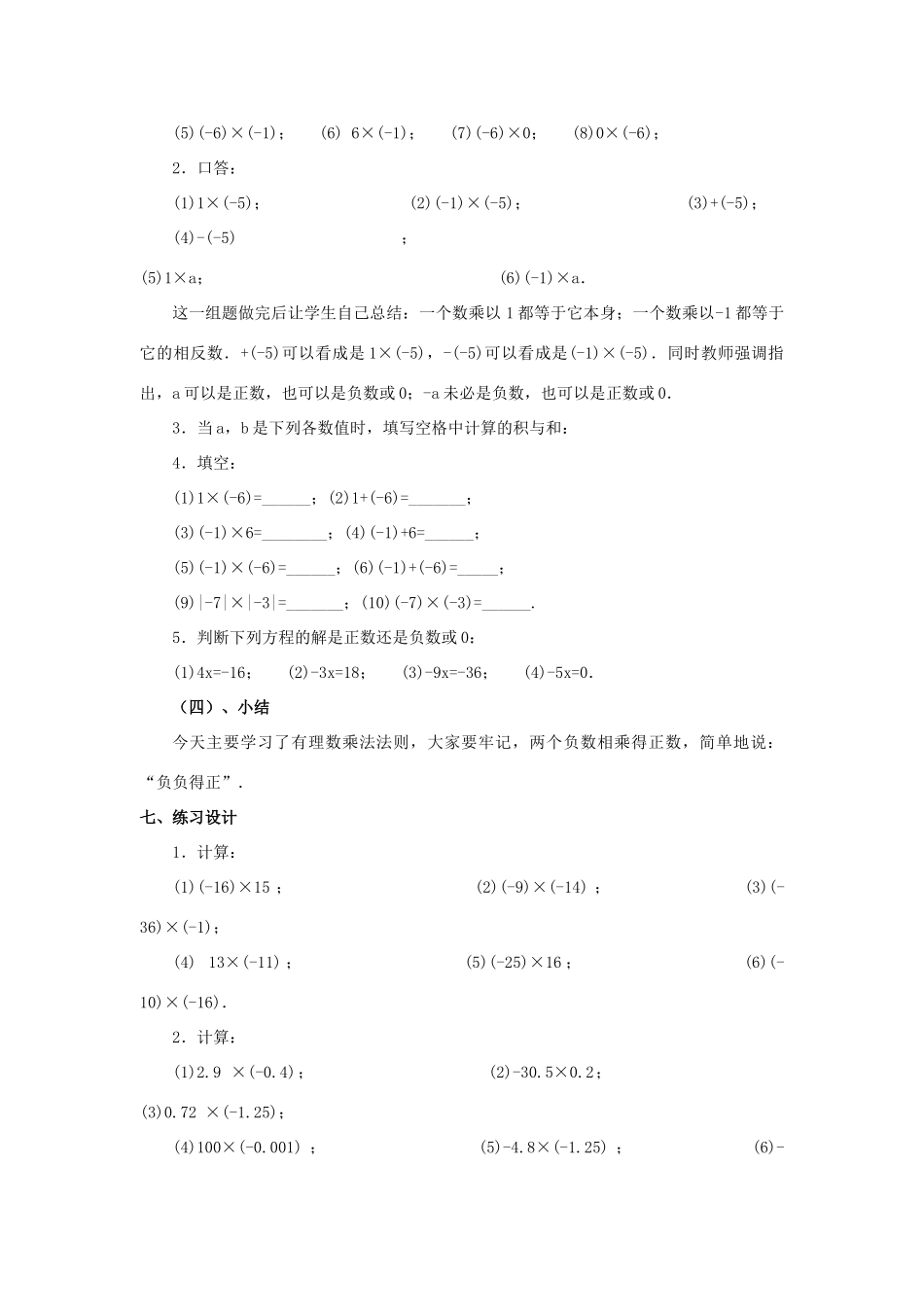七年级数学上1.4有理数的乘除教案3人教版_第3页