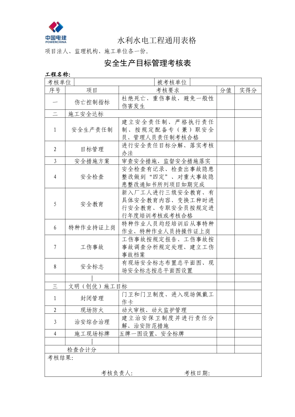 中电建水利水电工程安全管理通用表格_第3页
