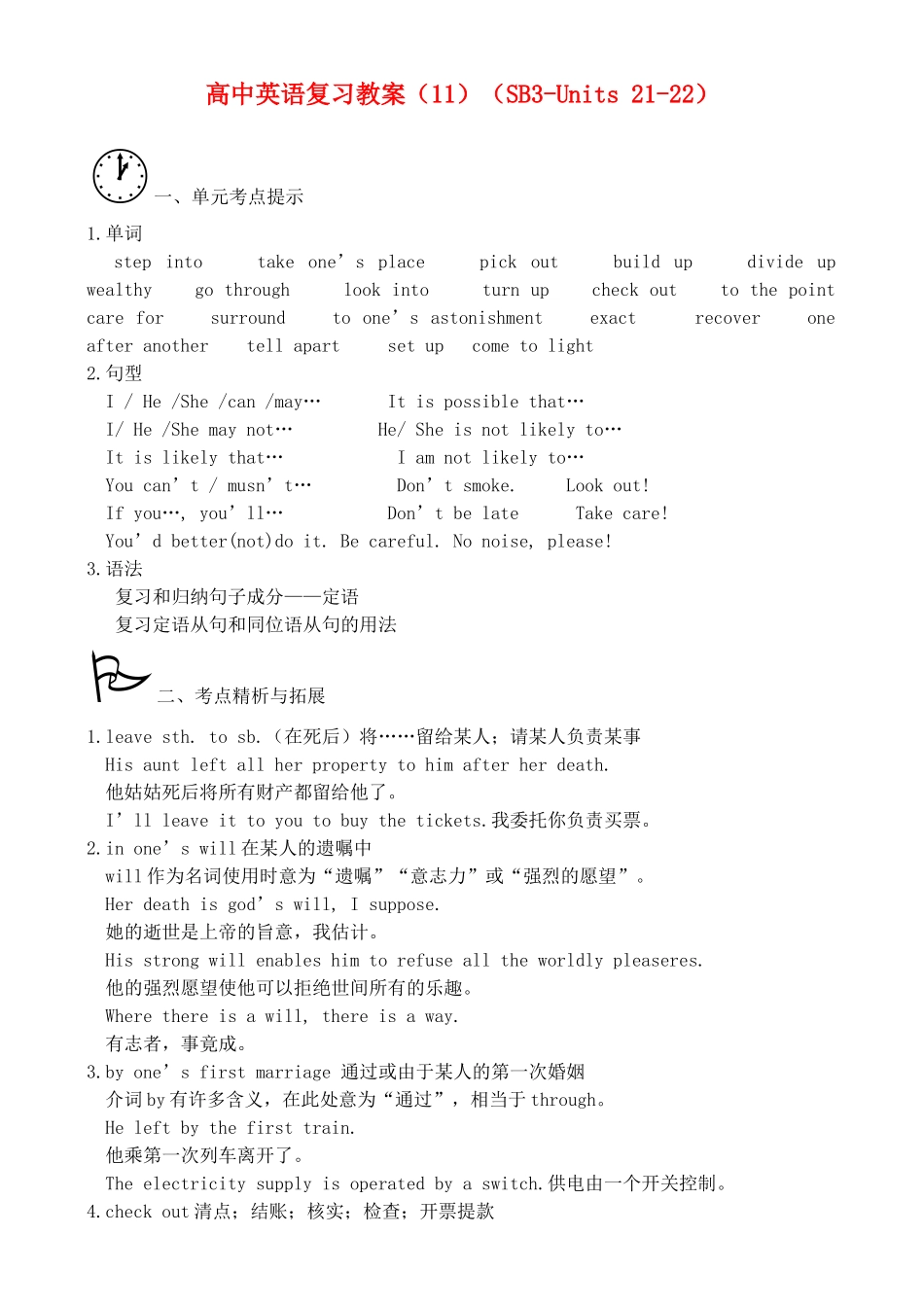 高三英语复习教案（11）（SB3-Units 21-22）_第1页