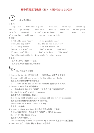高三英语复习教案（11）（SB3-Units 21-22）