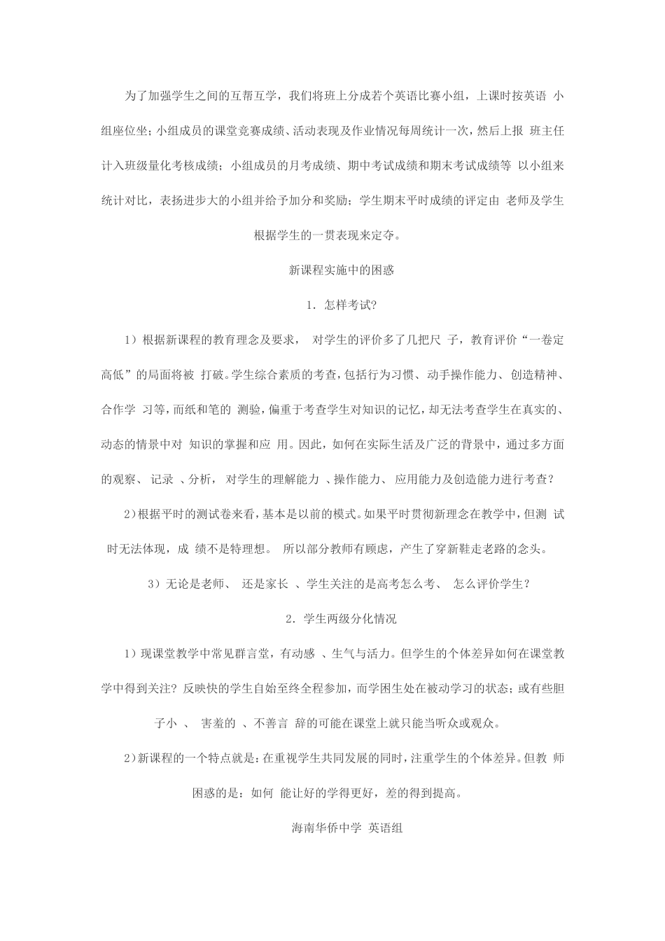 高一英语使用外研社教材的感受_第2页