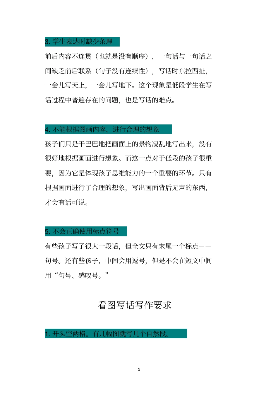 小学低段看图写话指导+看图写话训练_第2页