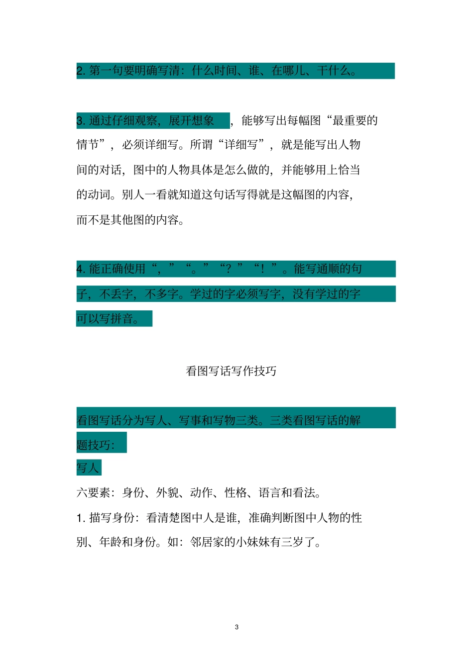 小学低段看图写话指导+看图写话训练_第3页