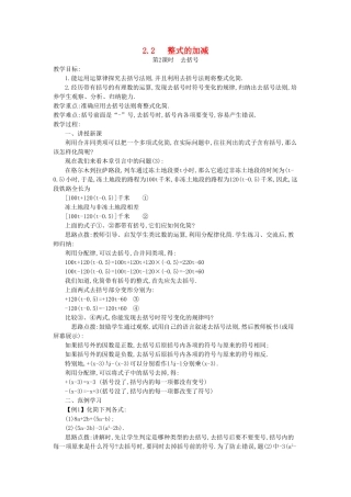 秋七年级数学上册 第二章 整式的加减 2.2 整式的加减 第2课时 去括号教案 （新版）新人教版-（新版）新人教版初中七年级上册数学教案