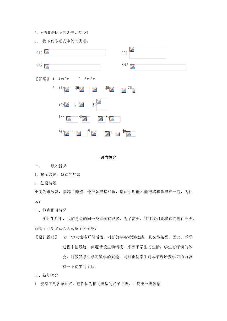 七年级数学上册 2.2《合并同类项》课案（教师用） 新人教版_第3页