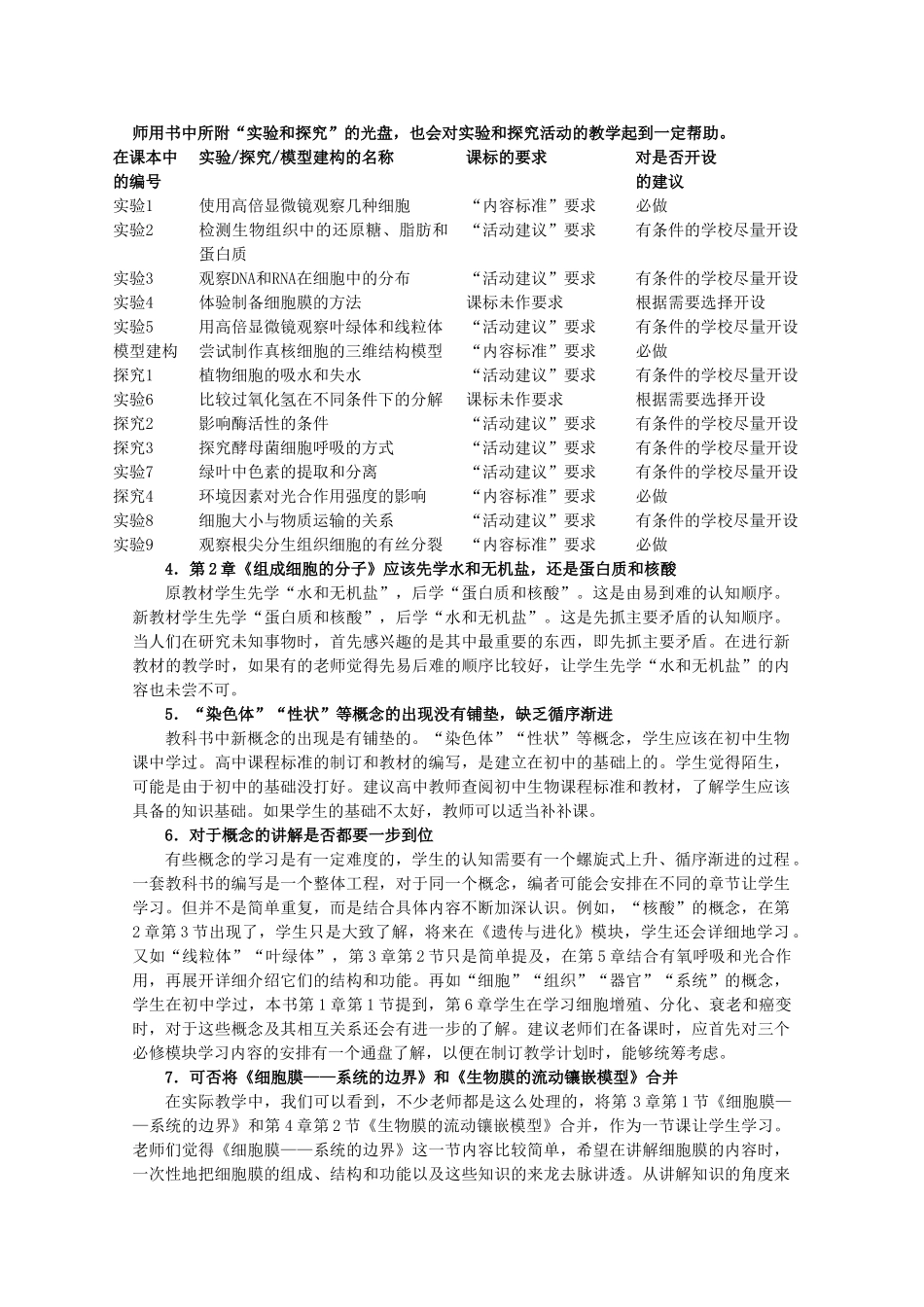 高中生物：各模块常见问题教案新课标人教版_第2页