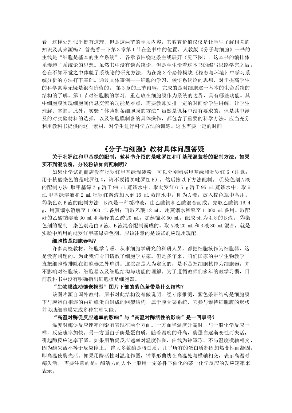 高中生物：各模块常见问题教案新课标人教版_第3页