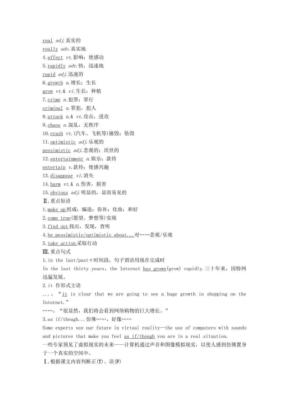 高中英语 Unit 4 Cyberspace Period One Warm-up  Lesson 1 Tomorrow’s World讲义 北师大版必修2-北师大版高一必修2英语教案_第2页