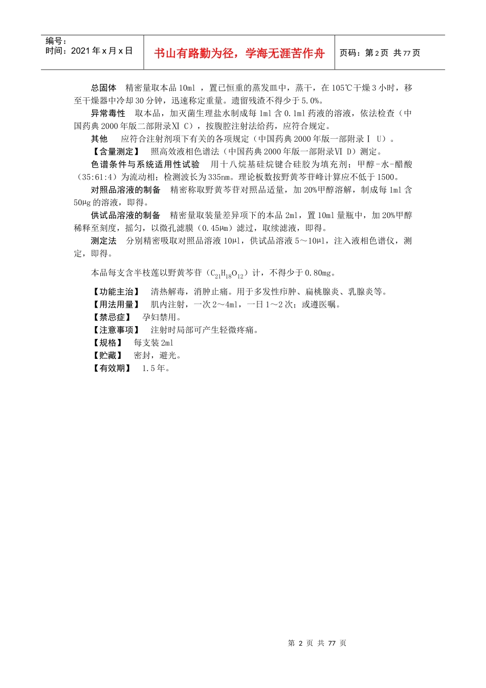 中药注射剂标准全文地升国(1)_第2页