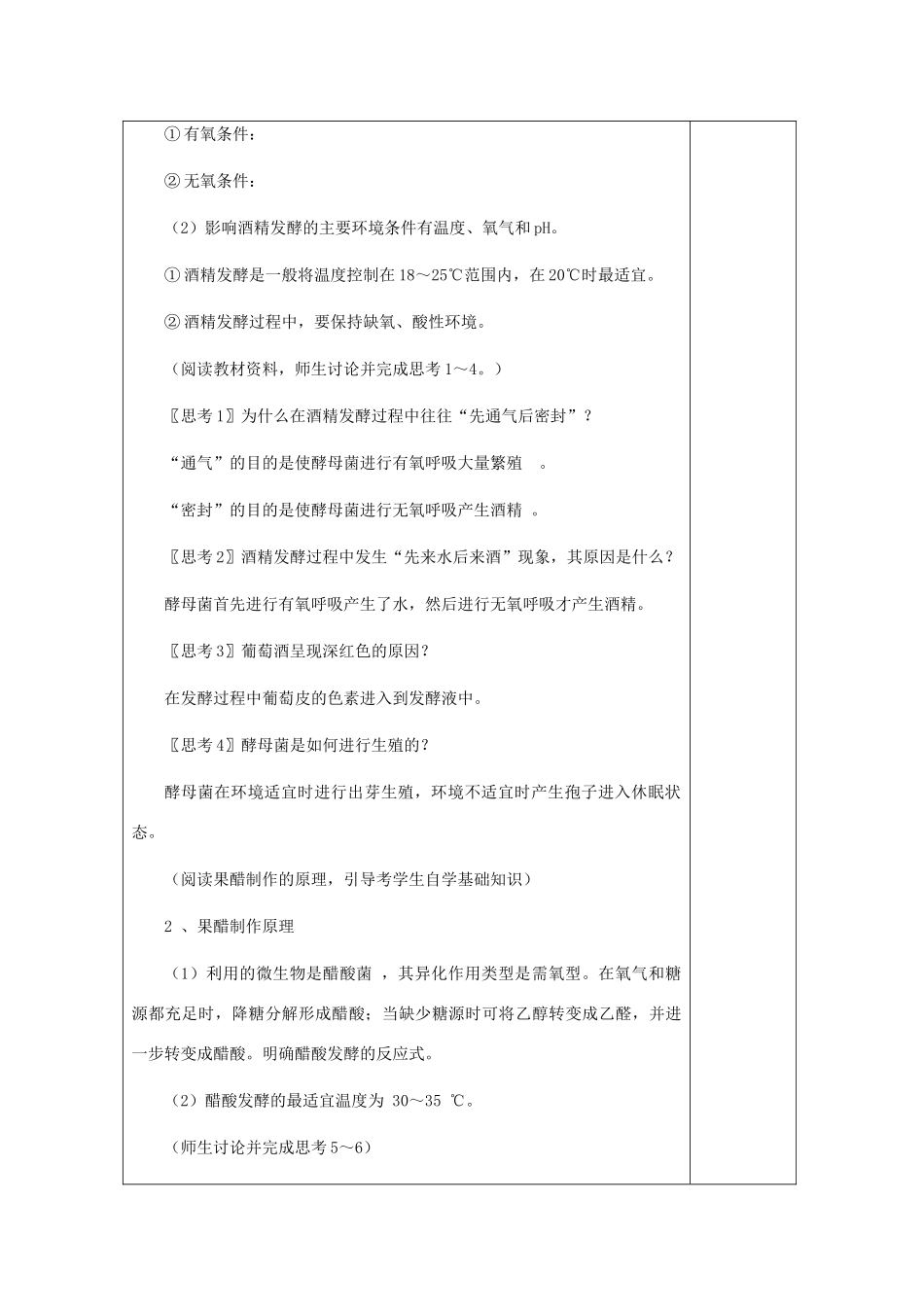 高中生物 1.1《果酒和果醋的制作》教案11 新人教版选修1_第2页