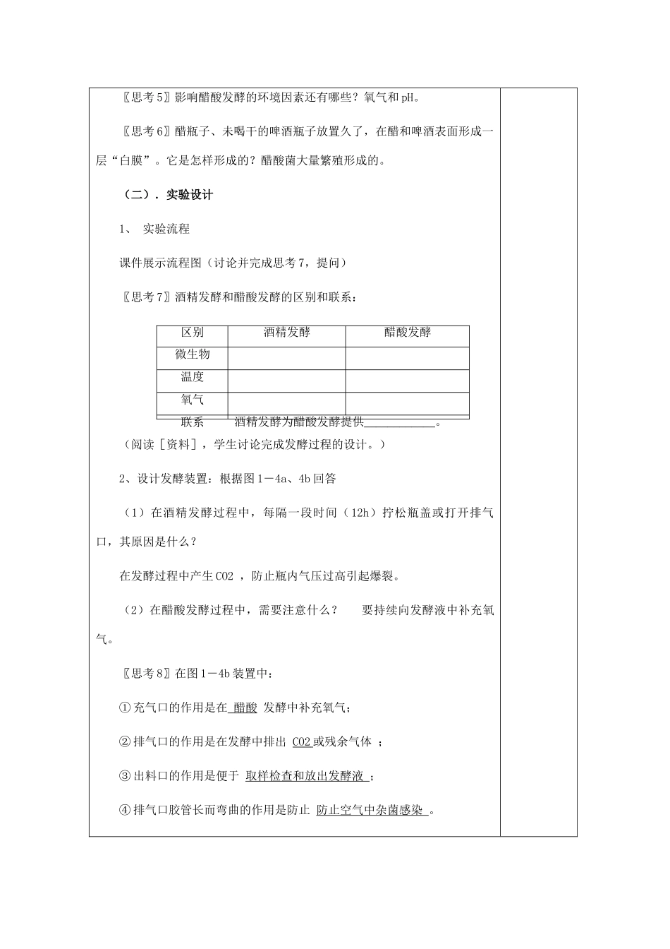 高中生物 1.1《果酒和果醋的制作》教案11 新人教版选修1_第3页