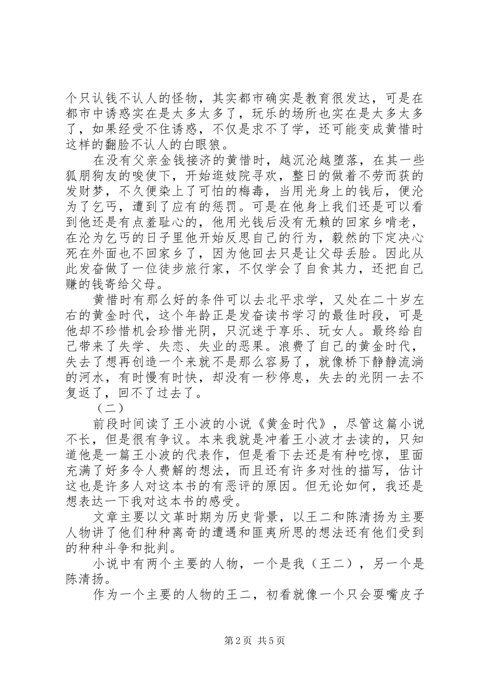 黄金时代读后感_第2页