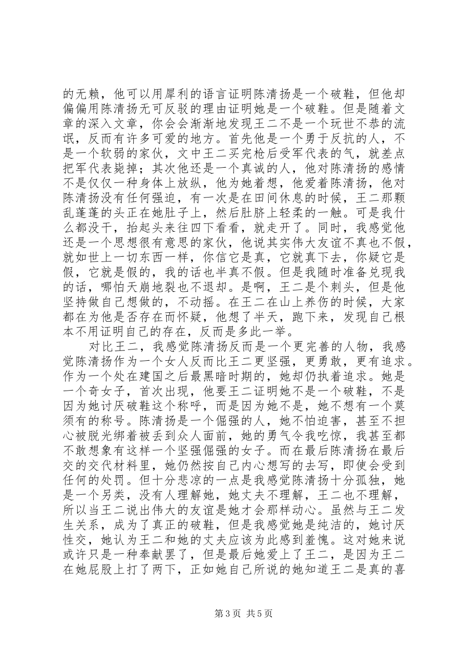 黄金时代读后感_第3页