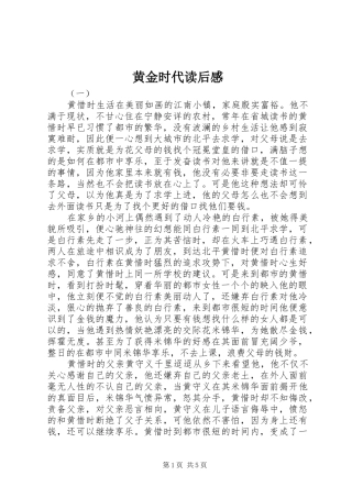 黄金时代读后感