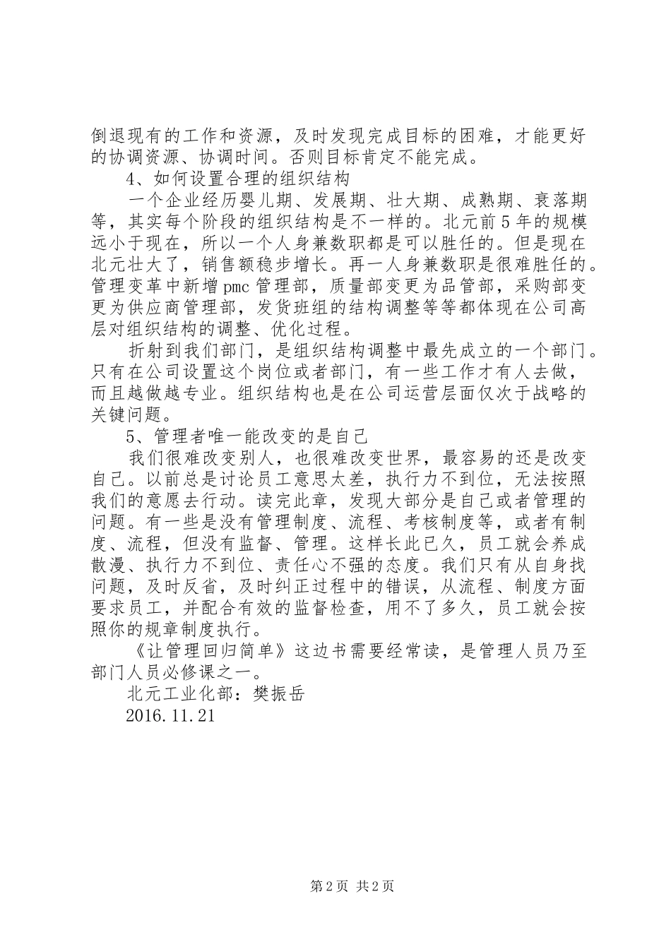 《让管理回归简单》读后感_第2页