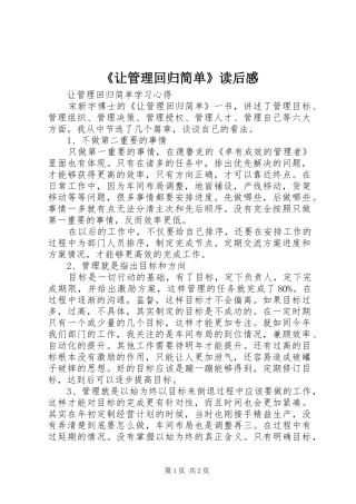 《让管理回归简单》读后感