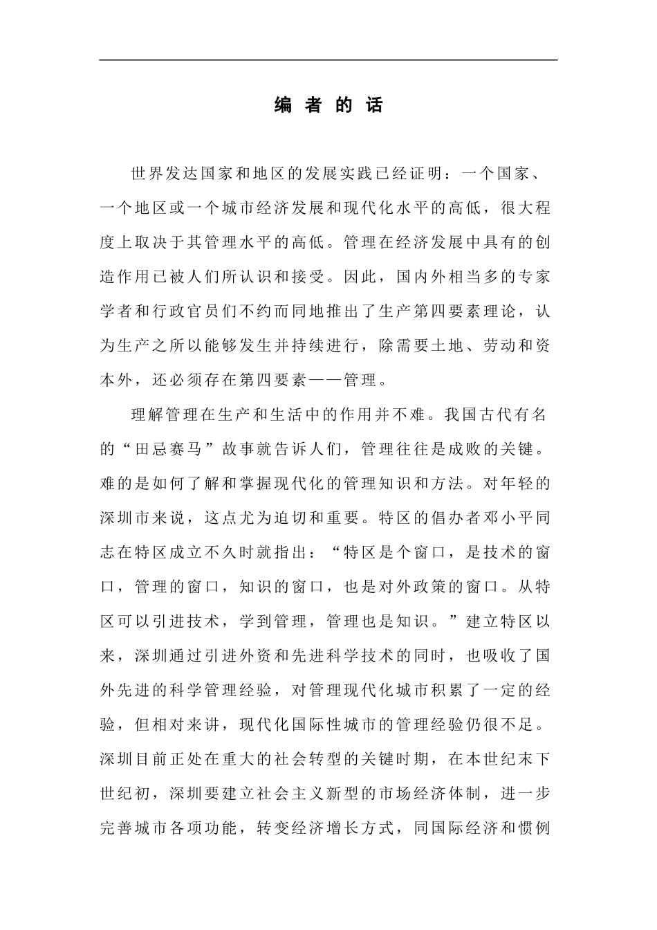 中美房地产及金融业的发展方向_第2页