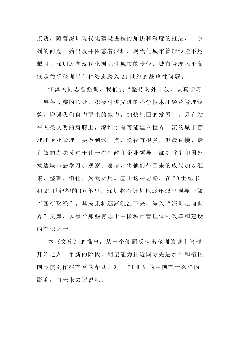 中美房地产及金融业的发展方向_第3页