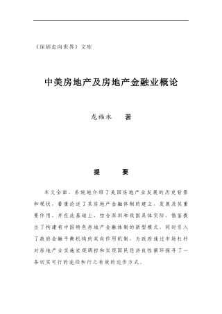 中美房地产及金融业的发展方向