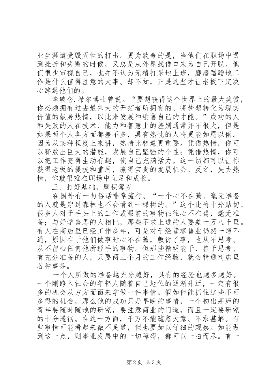 《新员工必修的128堂课》读后感_第2页