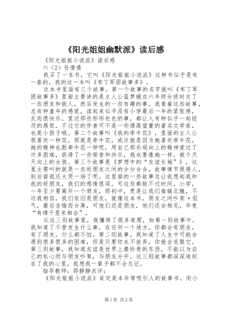 《阳光姐姐幽默派》读后感