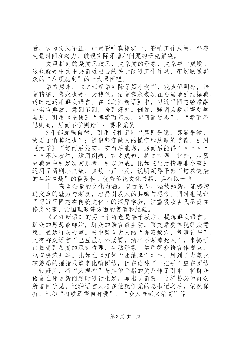 之江新语读后感1500字_第3页