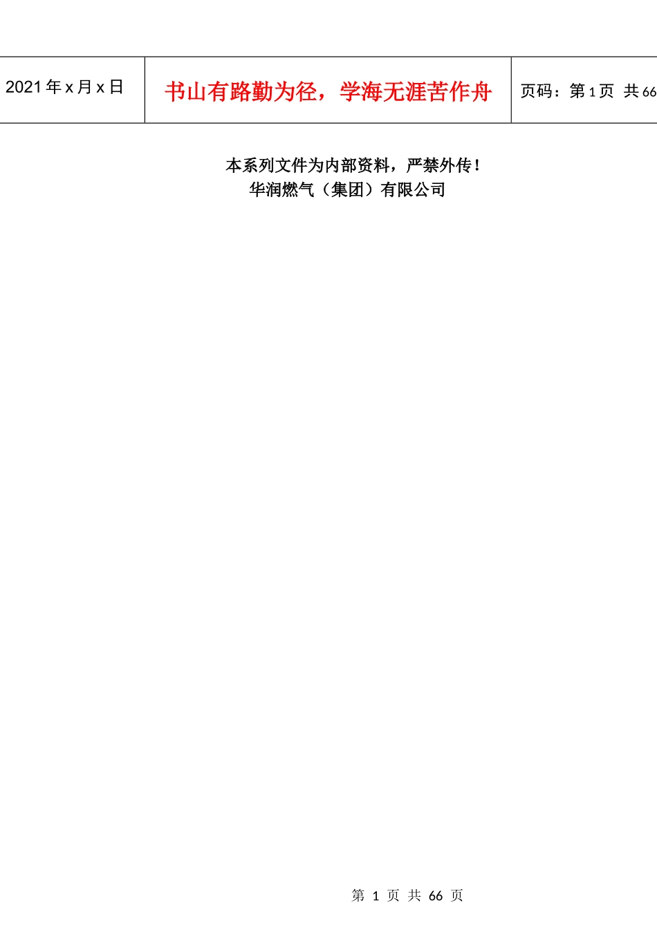 11、室外燃气工程指引---运行维护_第2页