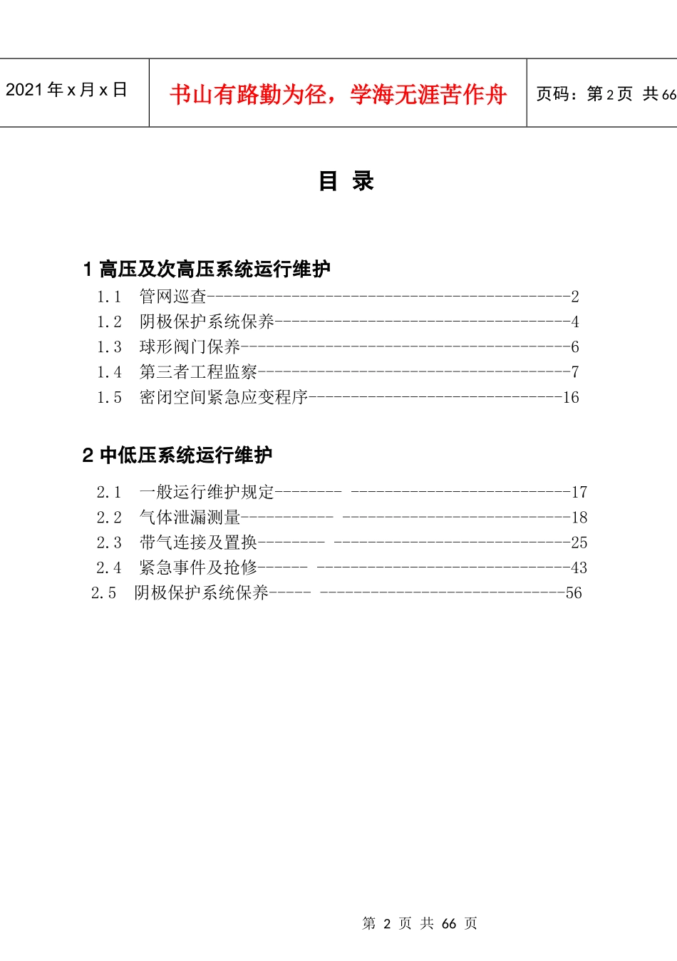11、室外燃气工程指引---运行维护_第3页