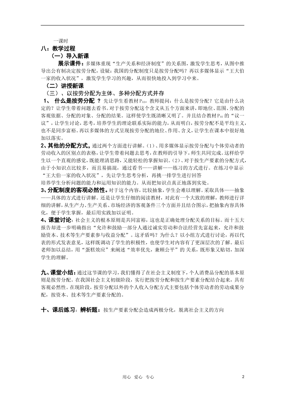 高一政治《以按劳分配为主体、多种分配方式并存》教案 新人教版_第2页