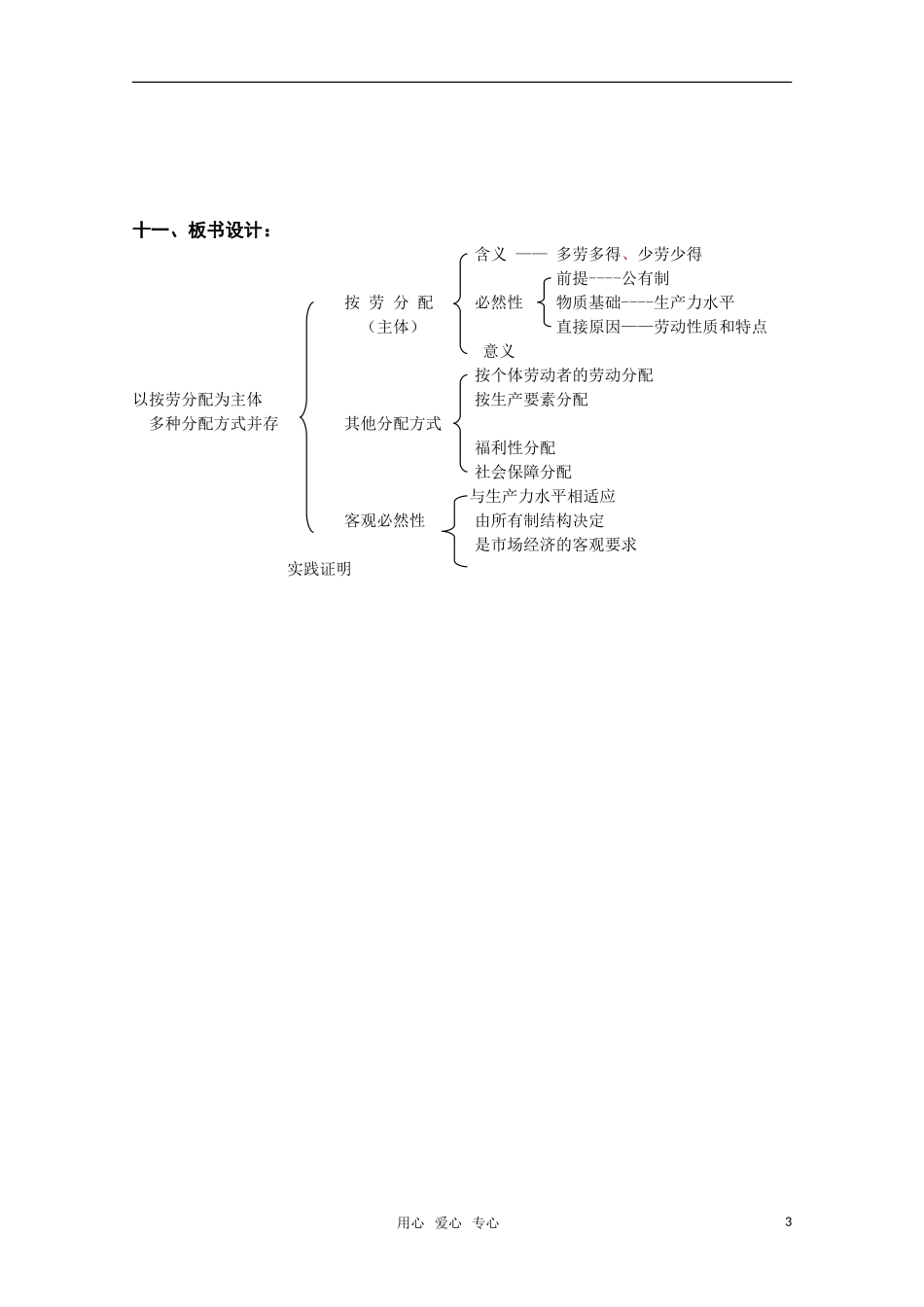 高一政治《以按劳分配为主体、多种分配方式并存》教案 新人教版_第3页
