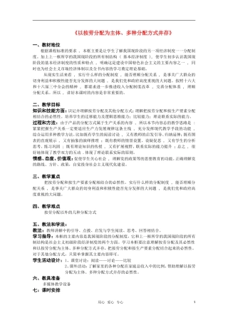高一政治《以按劳分配为主体、多种分配方式并存》教案 新人教版