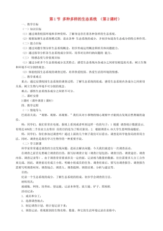 七年级生物上册 2.3.1多种多样的生态系统（第2课时）教案 （新版）苏科版-（新版）苏科版初中七年级上册生物教案