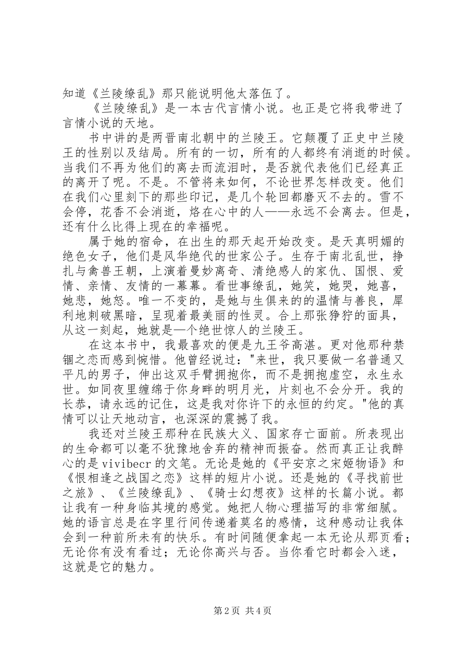 兰陵缭乱读后感_第2页