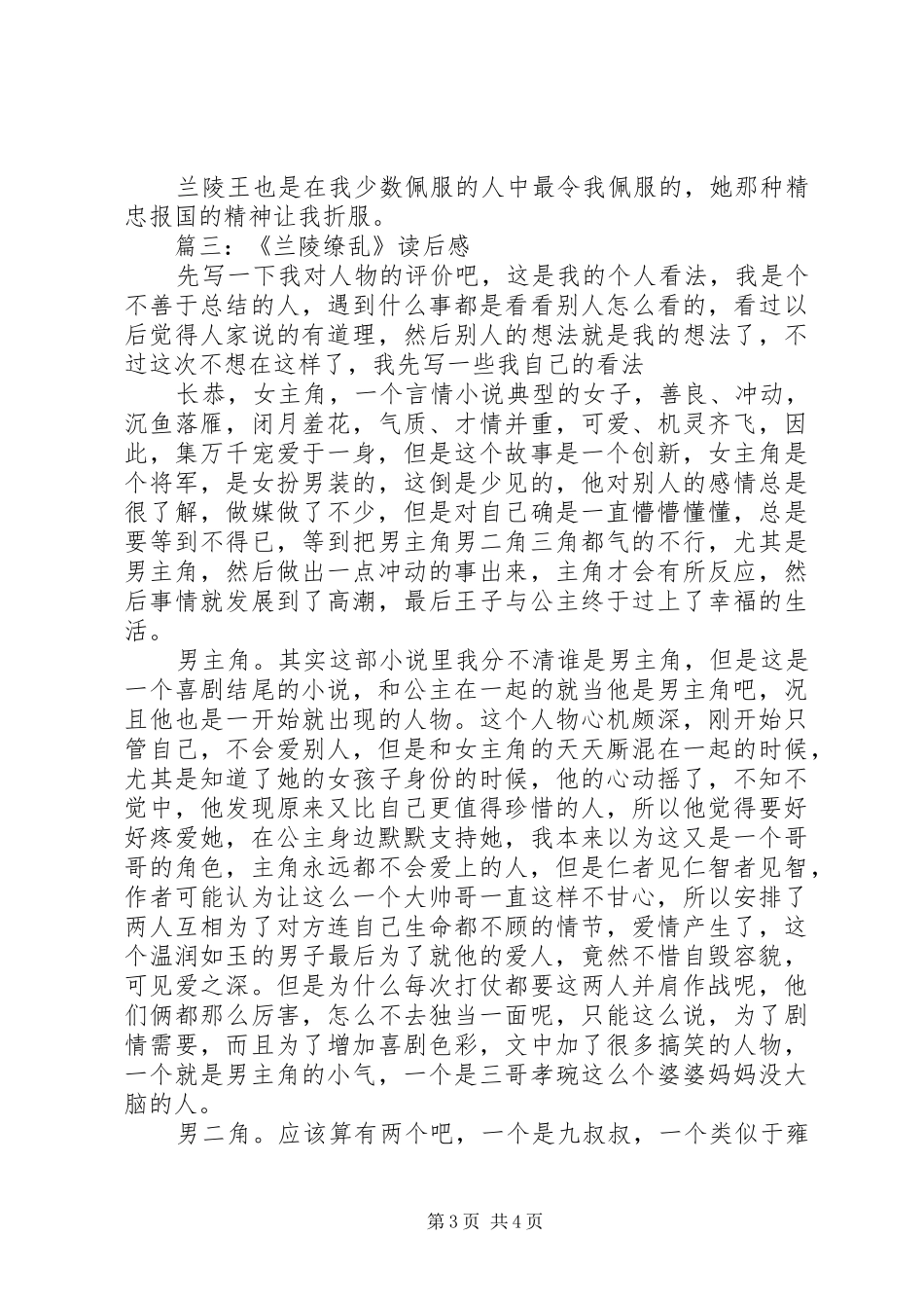 兰陵缭乱读后感_第3页